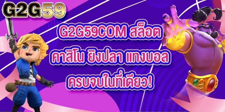 G2G59COM